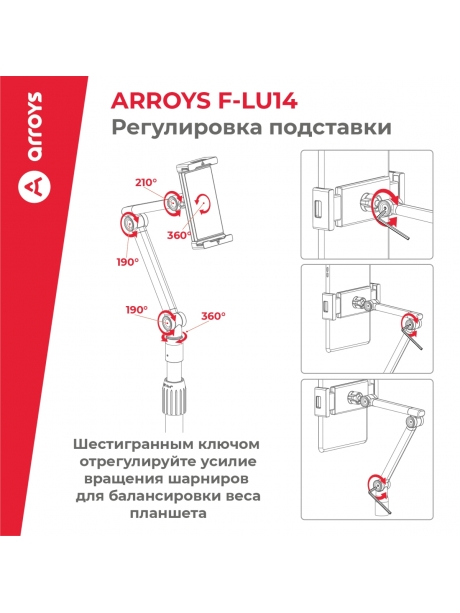 подставка напольная для планшета Arroys F-LU14 white