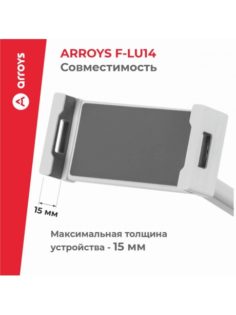 подставка напольная для планшета Arroys F-LU14 white
