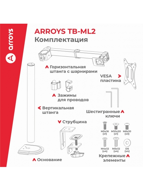 кронштейн для монитора и ТВ Arroys TB-ML2 black