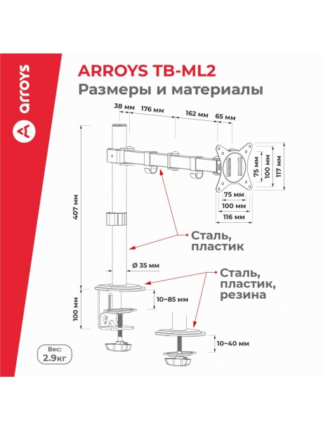 кронштейн для монитора и ТВ Arroys TB-ML2 black