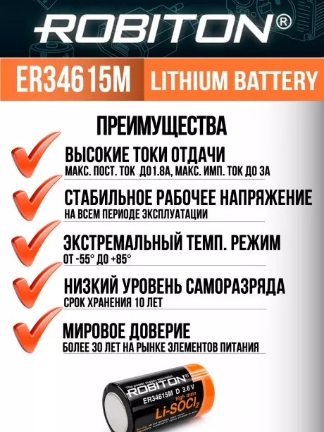 литиевая батарейка типа D Robiton ER 34615M (D) 