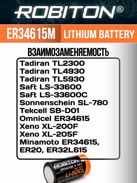 литиевая батарейка типа D Robiton ER 34615M (D) 