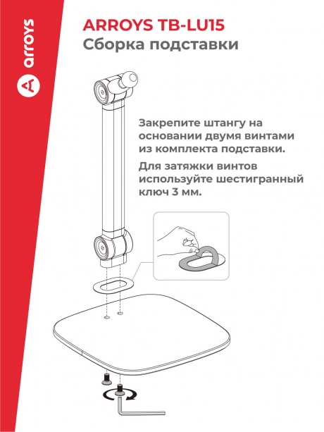 подставка Arroys TB-LU15 white