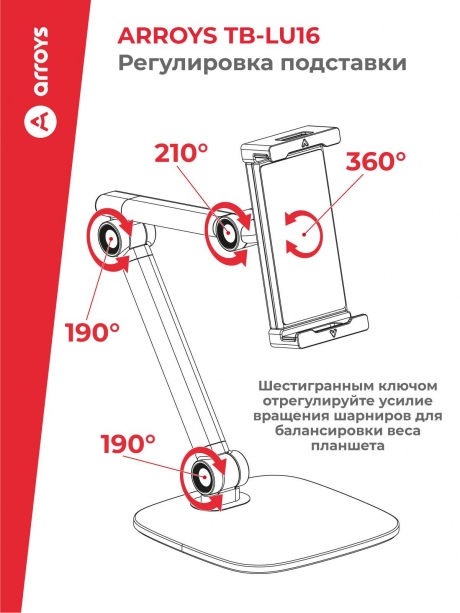 подставка Arroys TB-LU16 black