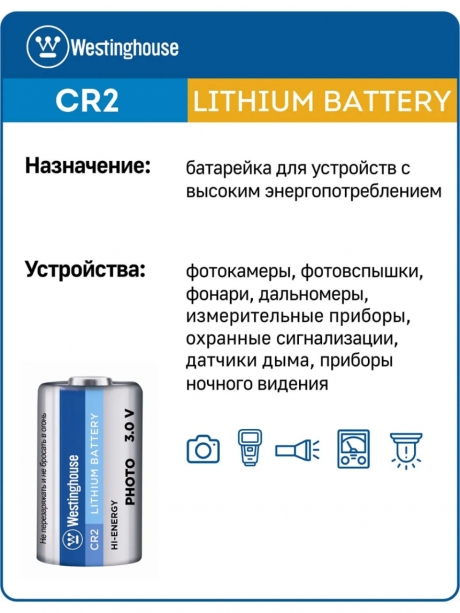 батарейка Westinghouse CR2 144шт. 