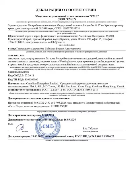 батарейка Westinghouse CR2 144шт. 