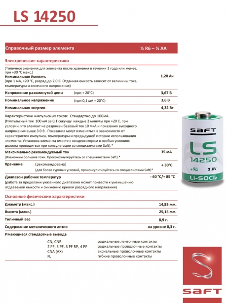 батарейка Saft LS 14250 (1/2AA) 24шт. 