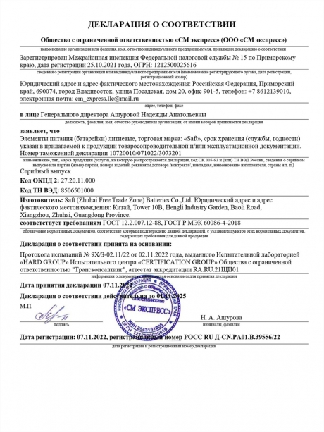 батарейка Saft LS 14250 (1/2AA) 24шт. 