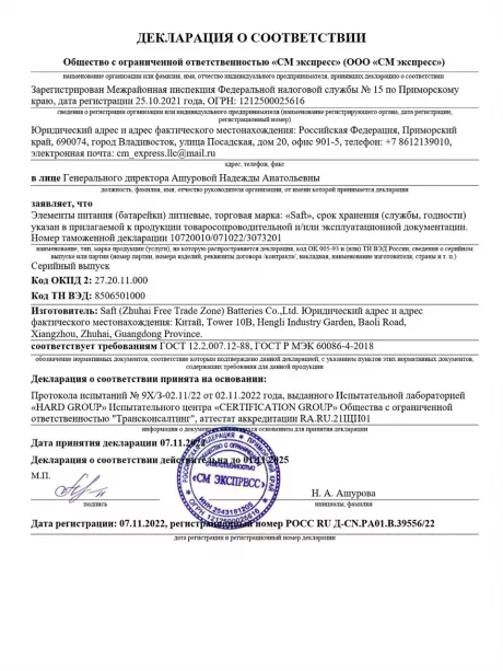 батарейка Saft LS 14500 (AA) 24шт. 