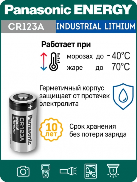 батарейка литиевая 3V Panasonic CR123A INDUSTRIAL 10шт. 