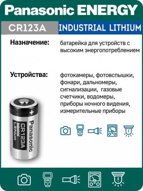 батарейка литиевая 3V Panasonic CR123A INDUSTRIAL 10шт. 
