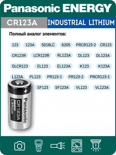 батарейка литиевая 3V Panasonic CR123A INDUSTRIAL 35шт. 