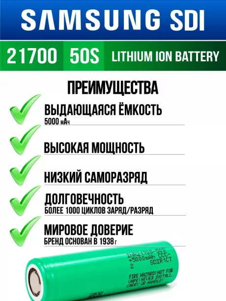 литиевый высокотоковый аккумулятор без защиты Samsung INR21700-50S 