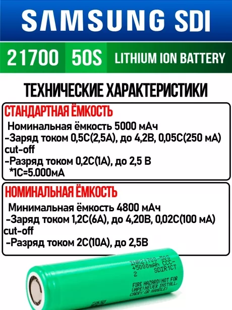 литиевый высокотоковый аккумулятор без защиты Samsung INR21700-50S 