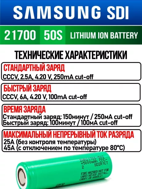 литиевый высокотоковый аккумулятор без защиты Samsung INR21700-50S 
