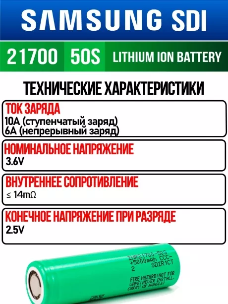 литиевый высокотоковый аккумулятор без защиты Samsung INR21700-50S 