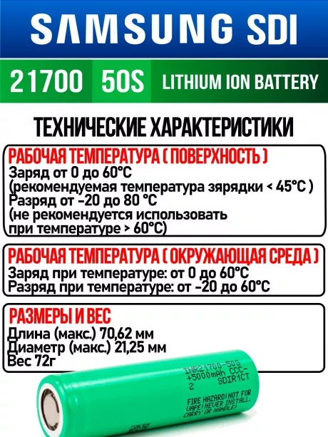 литиевый высокотоковый аккумулятор без защиты Samsung INR21700-50S 