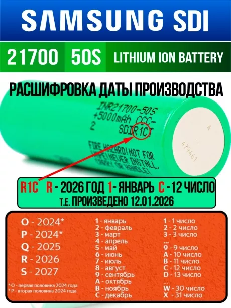 литиевый высокотоковый аккумулятор без защиты Samsung INR21700-50S 