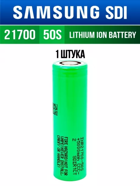 литиевый высокотоковый аккумулятор без защиты Samsung INR21700-50S 