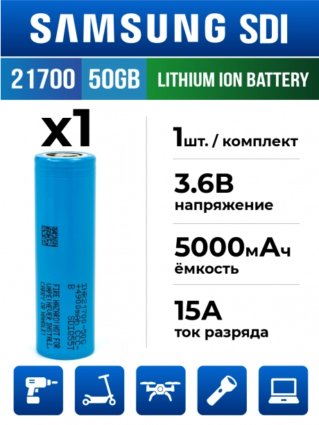 литиевый высокотоковый аккумулятор без защиты Samsung INR21700-50GB 
