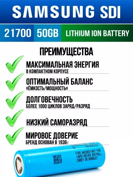 литиевый высокотоковый аккумулятор без защиты Samsung INR21700-50GB 