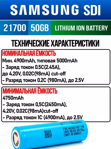 литиевый высокотоковый аккумулятор без защиты Samsung INR21700-50GB 