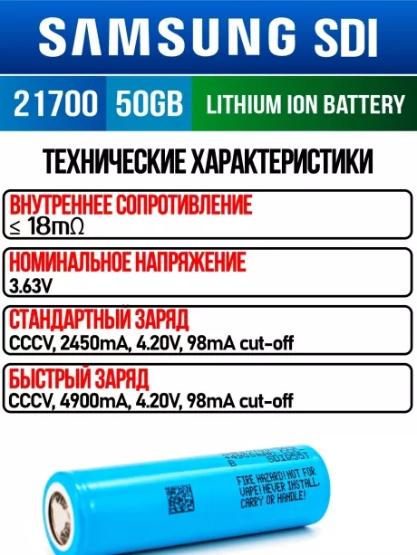литиевый высокотоковый аккумулятор без защиты Samsung INR21700-50GB 