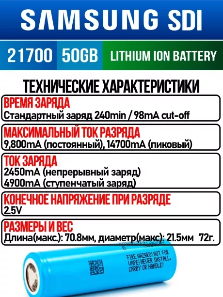 литиевый высокотоковый аккумулятор без защиты Samsung INR21700-50GB 