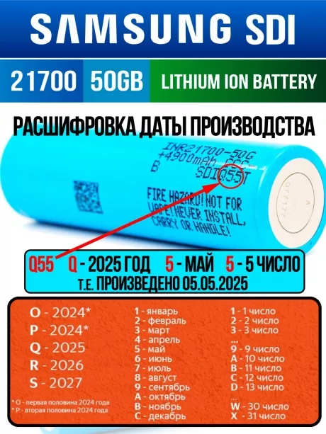 литиевый высокотоковый аккумулятор без защиты Samsung INR21700-50GB 