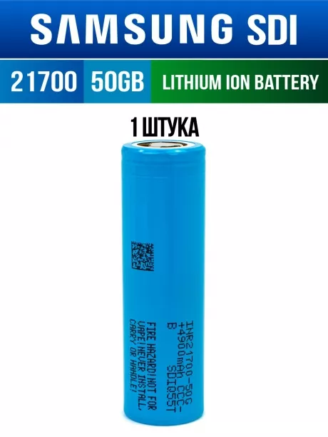 литиевый высокотоковый аккумулятор без защиты Samsung INR21700-50GB 