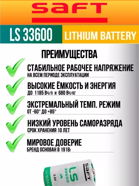 литиевая батарейка для счётчика Saft LS 33600 (D) 4шт. 