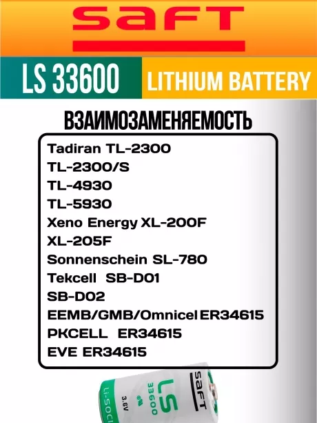 литиевая батарейка для счётчика Saft LS 33600 (D) 10шт. 