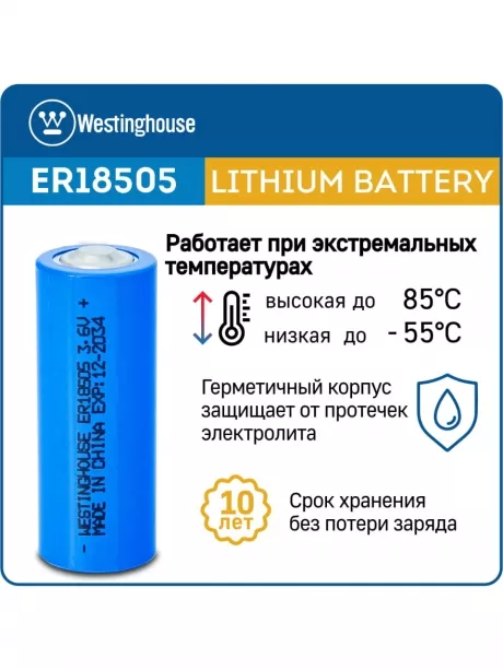 батарейка литиевая для счётчика Westinghouse ER 18505 5шт. 