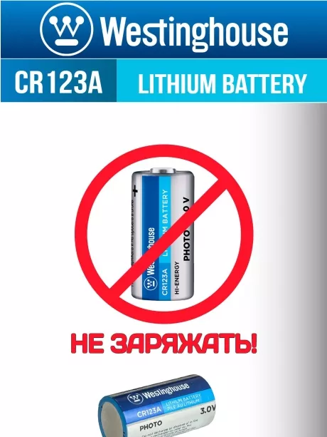 литиевая батарейка 3В Westinghouse CR123A 2шт. 