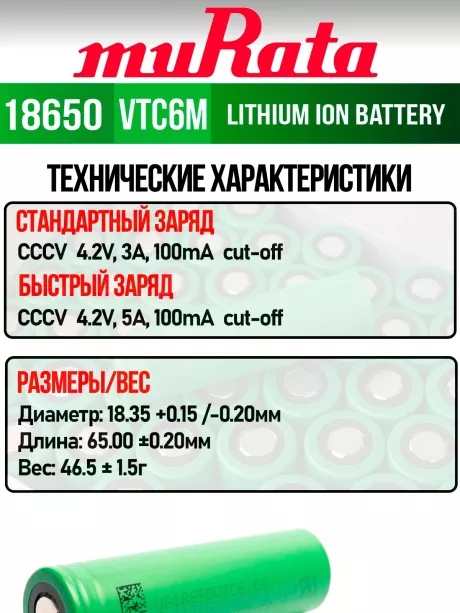 литиевый аккумулятор Murata US 18650 VTC6M 30A 3000mAh 50 шт. 
