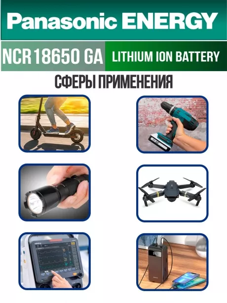 высокотоковый литиевый аккумулятор Panasonic NCR18650GA PW Li-Ion 3450mAh (min 3300mAh) 3шт. 