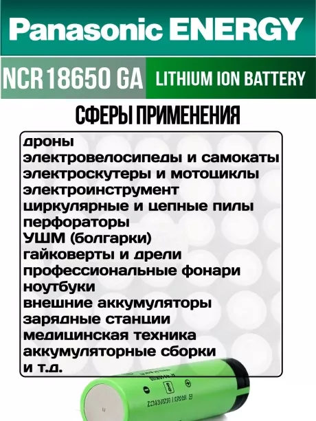 высокотоковый литиевый аккумулятор Panasonic NCR18650GA PW Li-Ion 3450mAh (min 3300mAh) 10шт. 