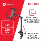 Arroys TB-LU13