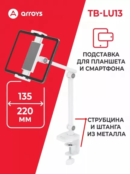 Arroys TB-LU13