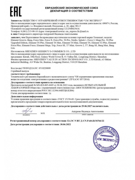 колонка Bluetooth Tronsmart Element T6 Max 60W black